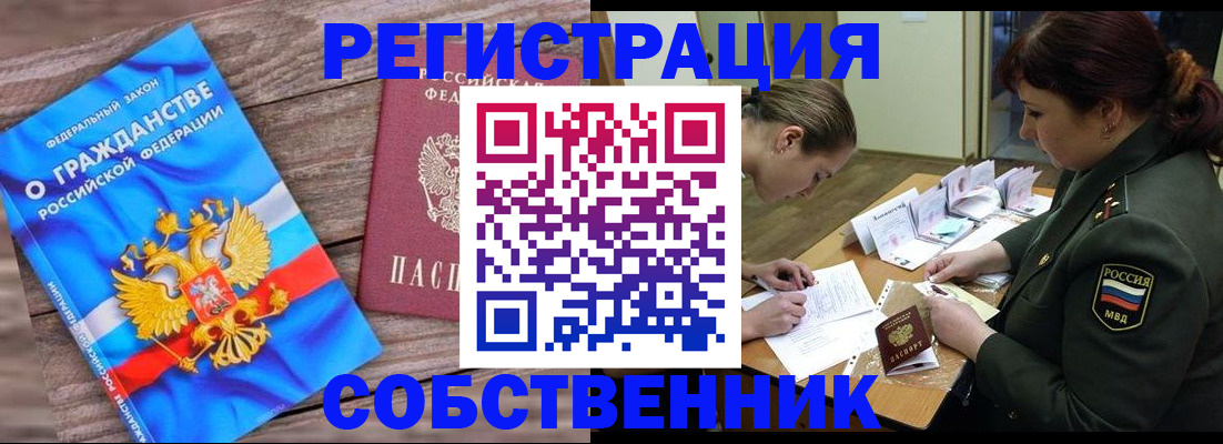 прописка от собственника в Александровске-Сахалинском