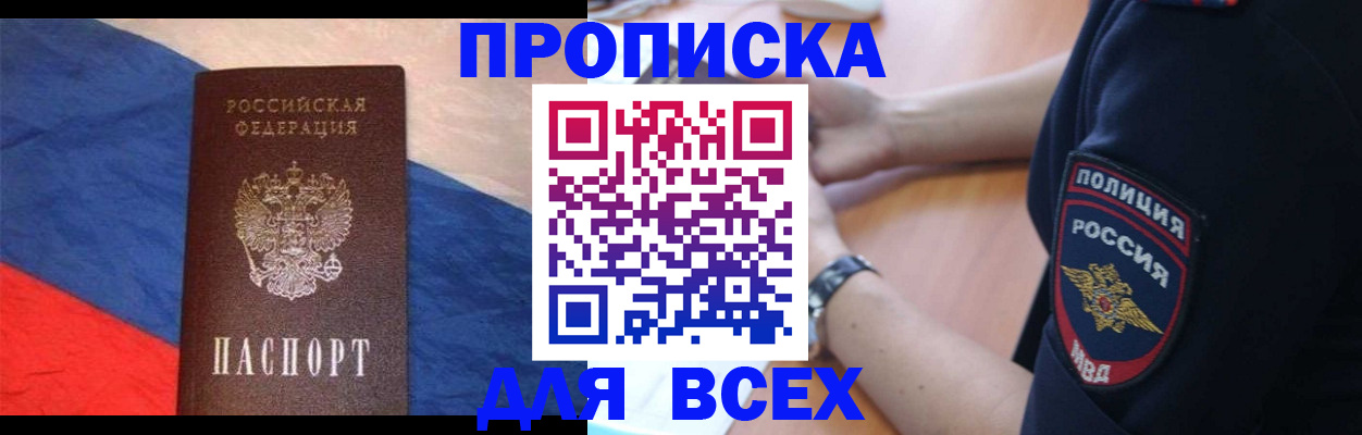 временная регистрация 2025 в Александровске-Сахалинском