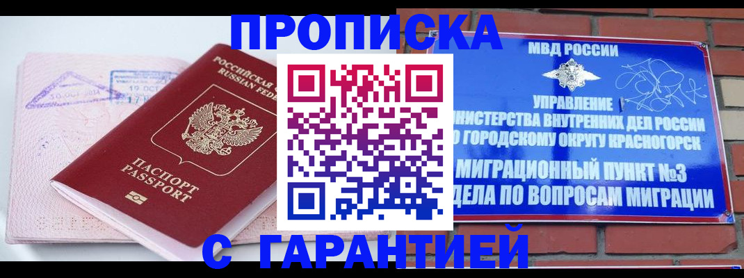 прописка законно в Александровске-Сахалинском
